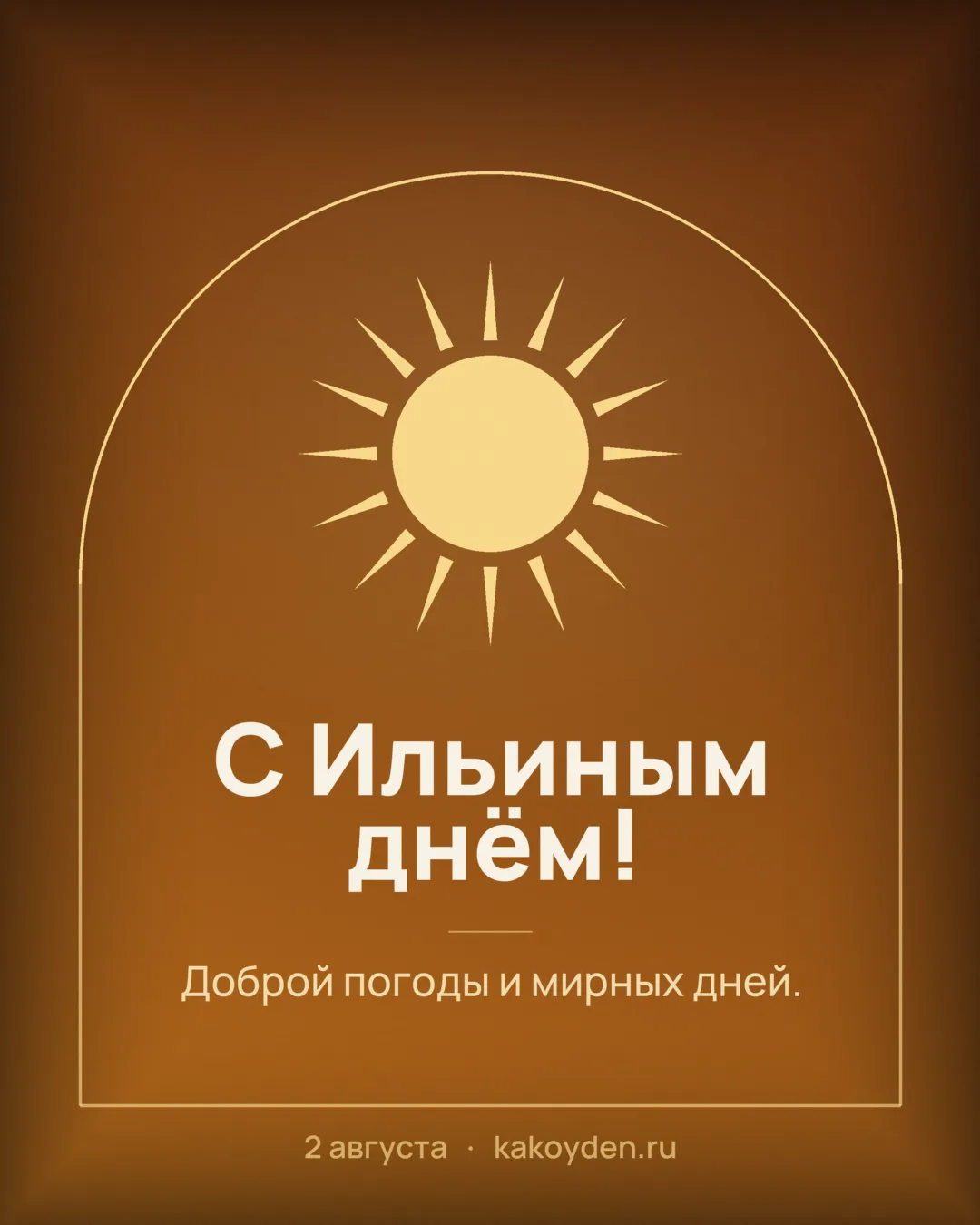 Открытка с Ильиным днём: Доброй погоды и мирных дней