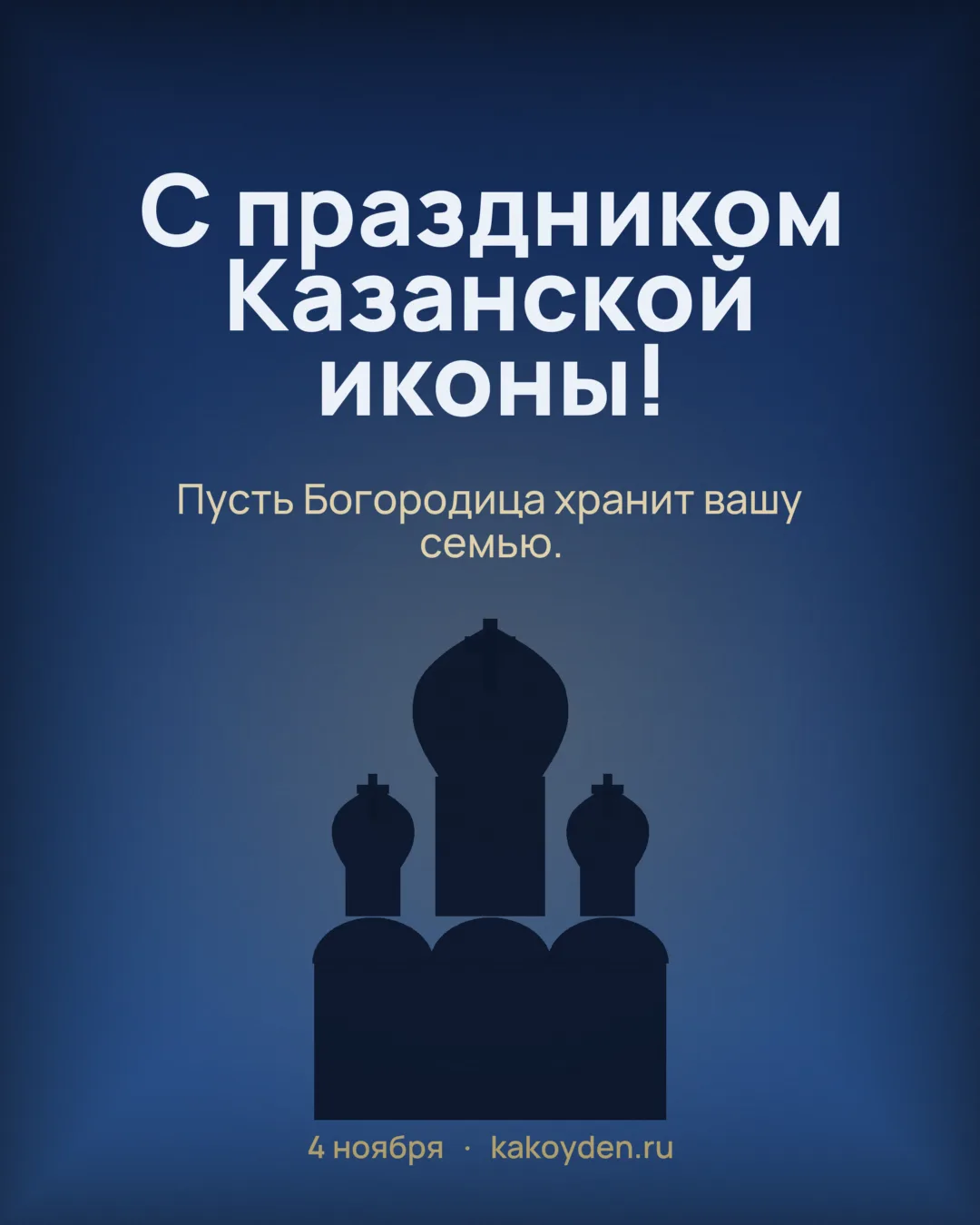 Открытка с праздником Казанской иконы Божией Матери: Пусть Богородица хранит вашу семью