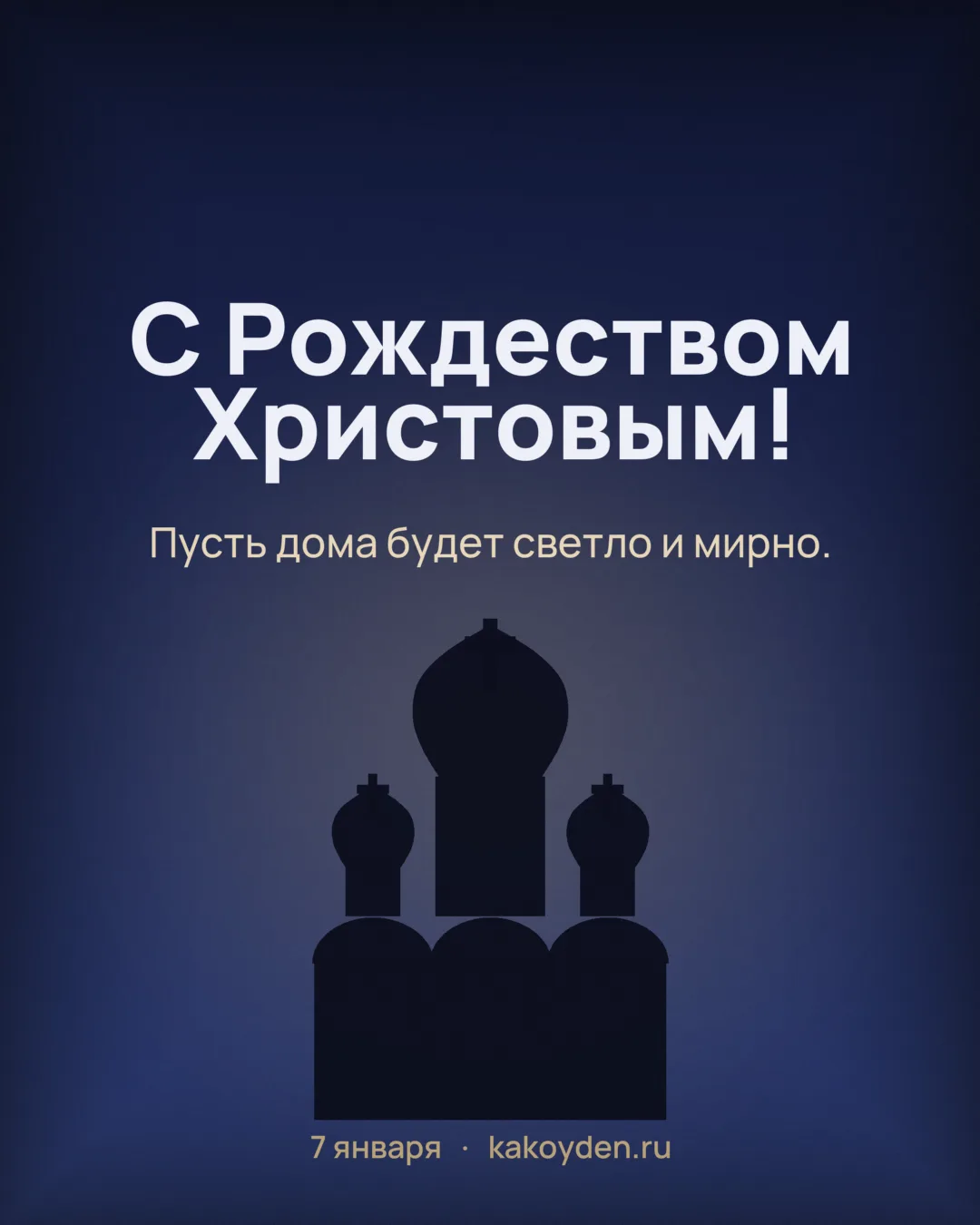 Открытка с Рождеством Христовым: Пусть дома будет светло и мирно