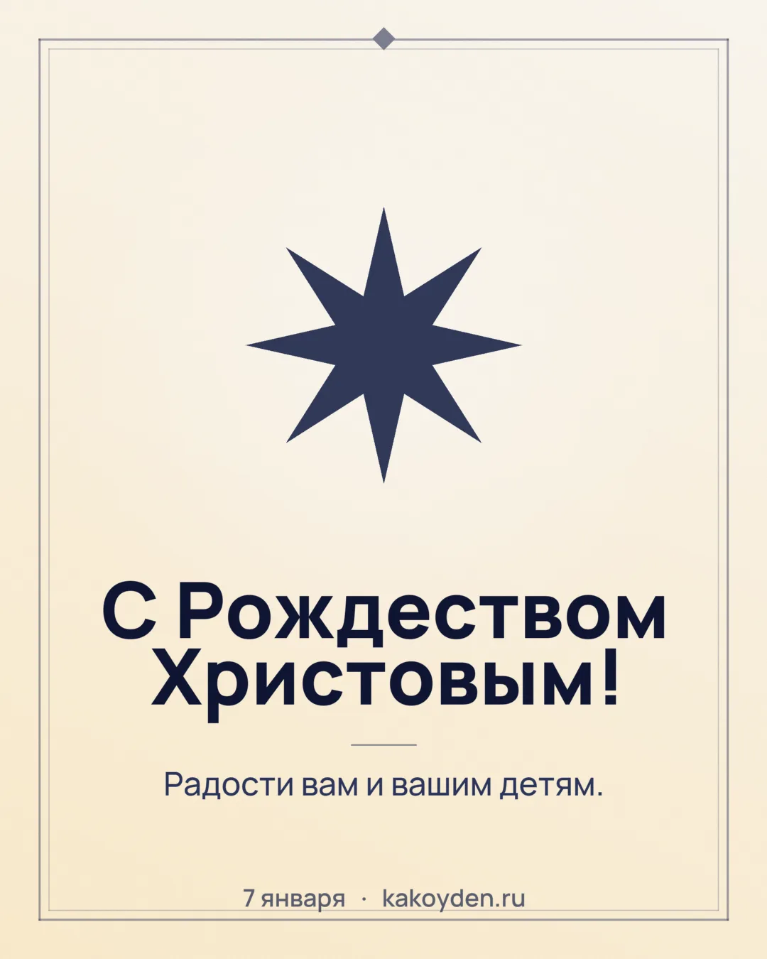 Открытка с Рождеством Христовым: Радости вам и вашим детям